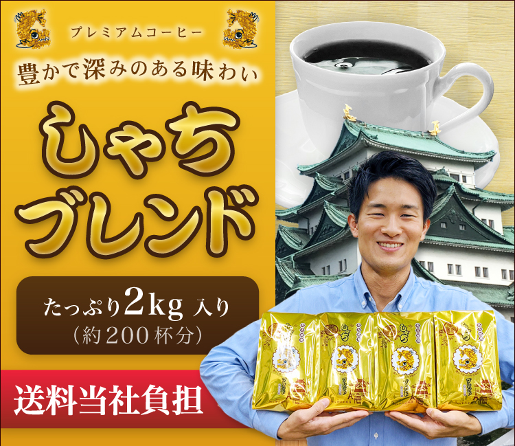 しゃち2kg