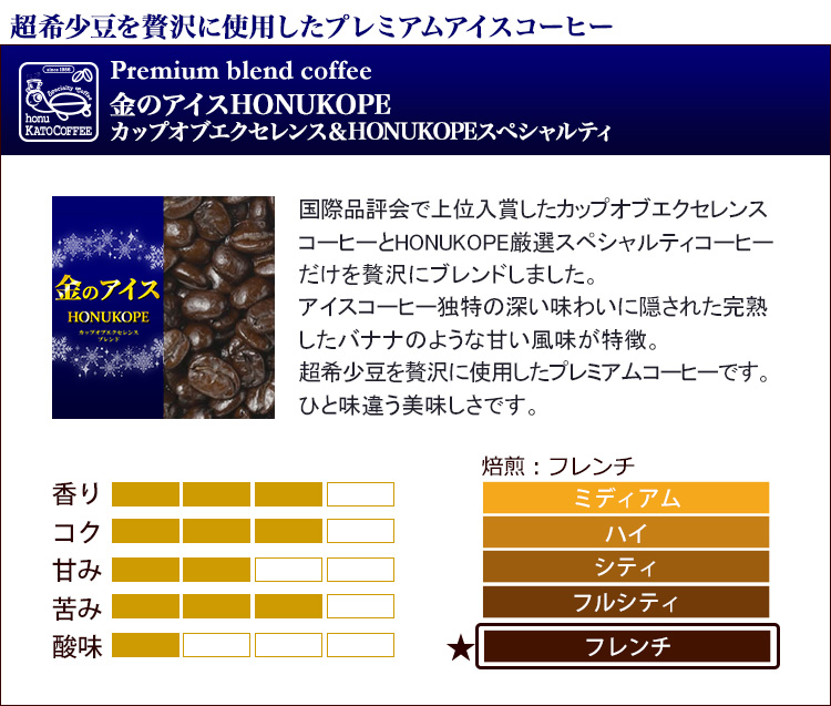 超希少豆を贅沢に使用したプレミアムアイスコーヒー