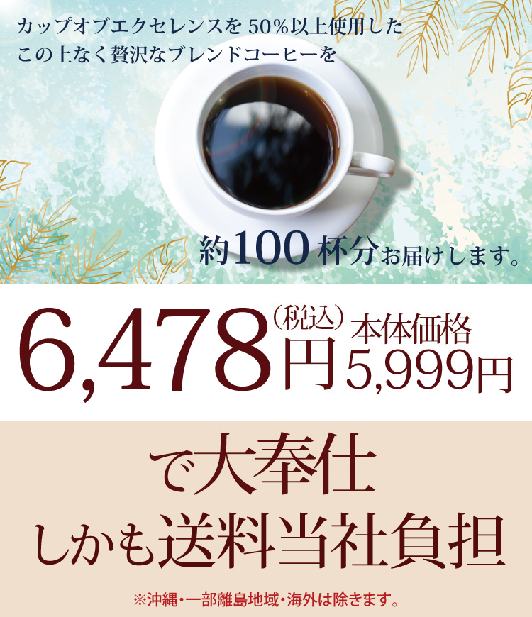 約100杯分お届けします