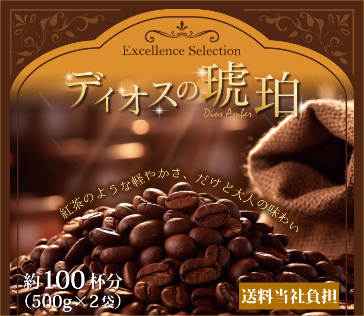 [1kg]ディオスの琥珀