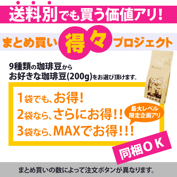 200g×3袋】まとめ買い得々プロジェクト/珈琲豆 | honu加藤珈琲店株式会社