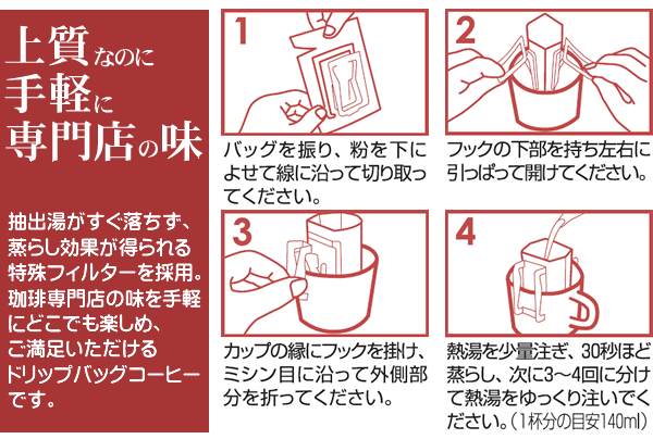 深い香りのドリップバッグコーヒー100杯分