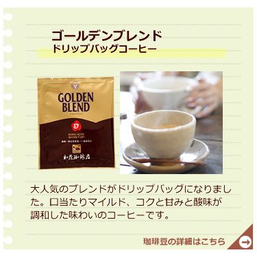 ゴールデンブレンド