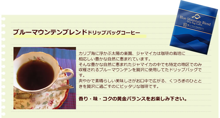 ブルーマウンテンブレンド
