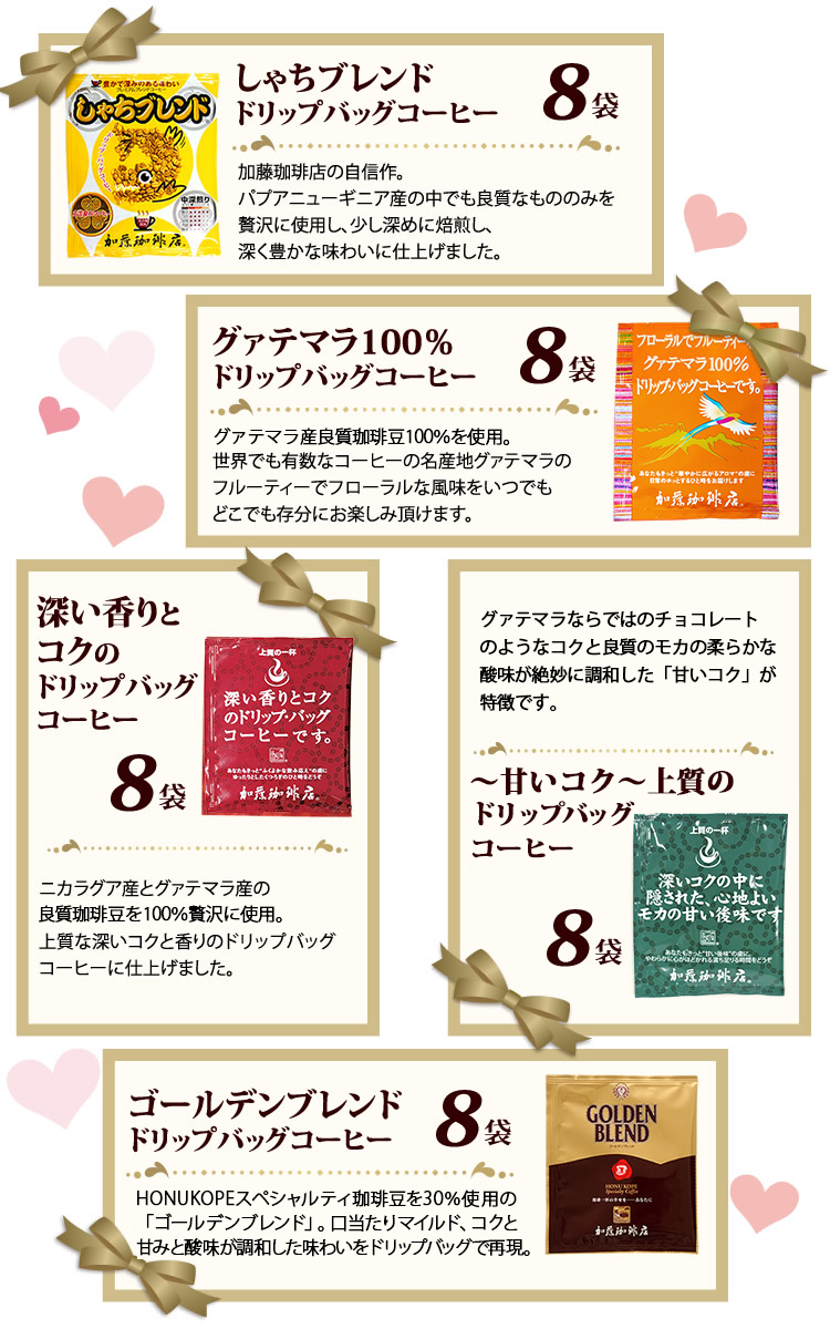 ドリップバッグコーヒー5種類・各8袋