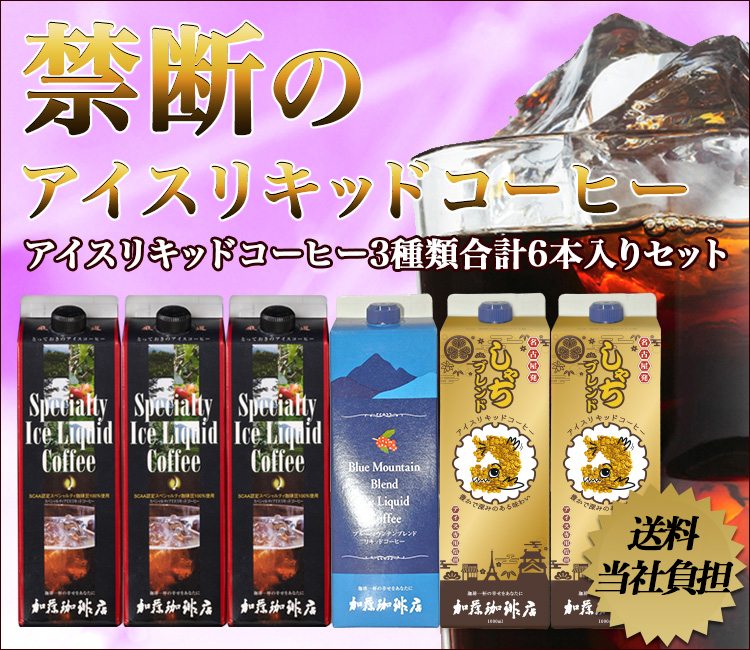 禁断のアイスリキッドコーヒー