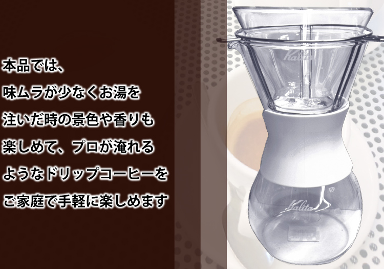 本品では、味ムラが少なくお湯を注いだ時の景色や香りも楽しめて、プロが淹れるようなドリップコーヒーをご家庭で手軽に楽しめます
