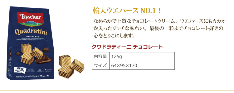 輸入ウエハースNO.1！