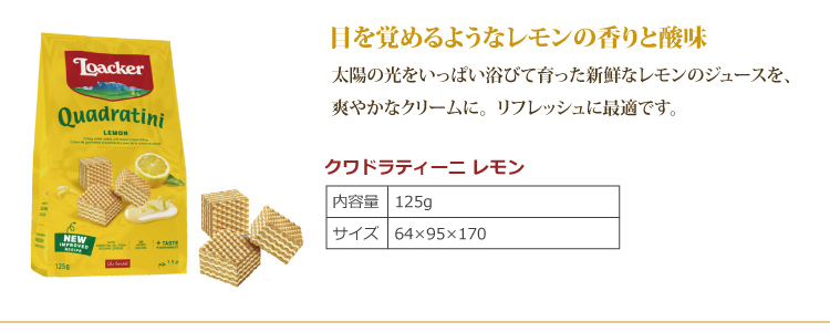 目を覚めるようなレモンの香りと酸味