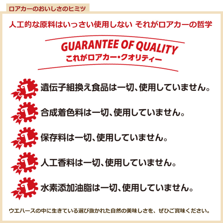 ローカーのおいしさのヒミツ