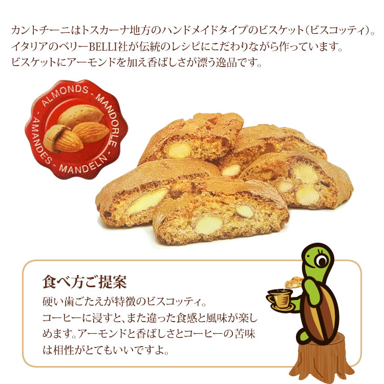 ビスケットにアーモンドを加え香ばしさが漂う逸品。