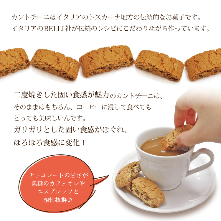 ビスケットにチョコチップを加えスイートなアクセントをきかせた逸品。
