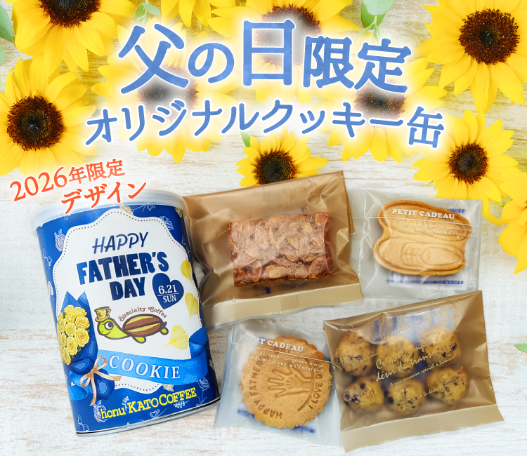 (1個)父の日限定オリジナルクッキー缶