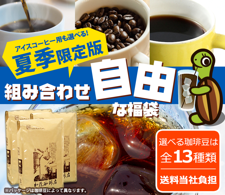 組み合わせ自由な福袋
