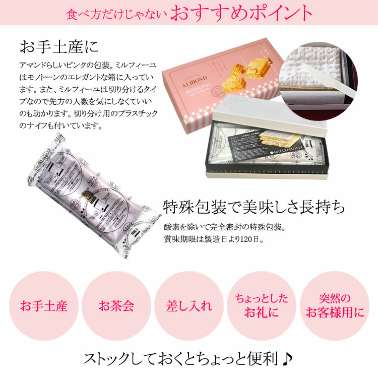 アマンド六本木チーズミルフィーユおすすめポイント