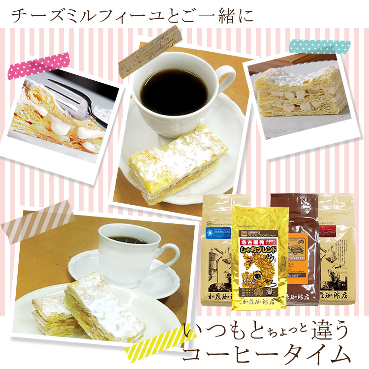 チーズミルフィーユとご一緒にいつもとちょっと違うコーヒータイム
