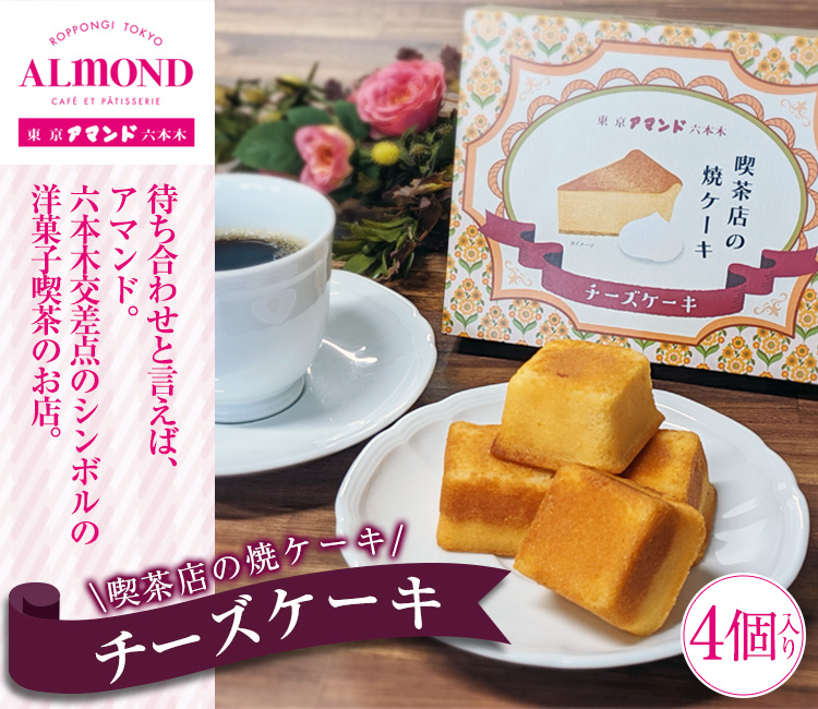 喫茶店の焼ケーキ チーズケーキ