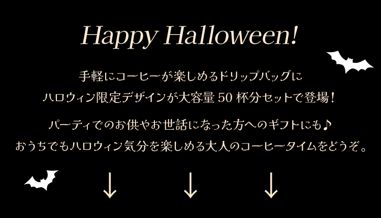 ハロウィン限定福袋の内容はこちら