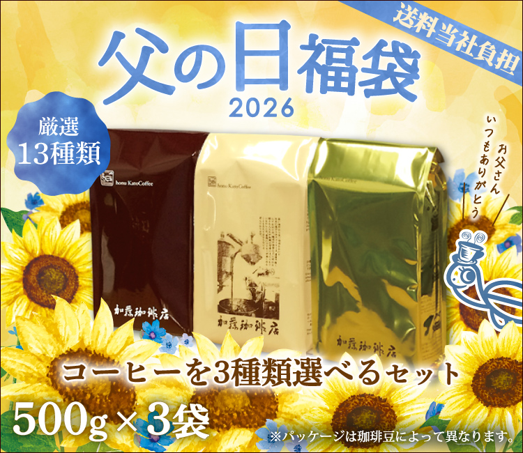 【ダンディスペシャル】父の日福袋