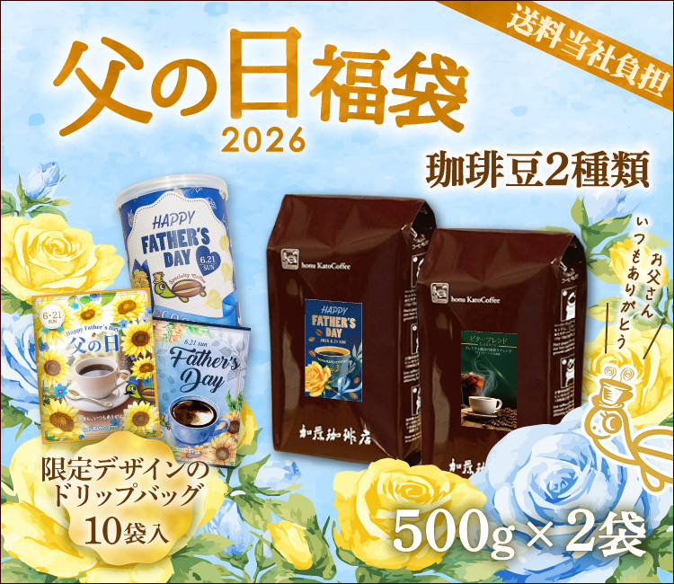 【アーバンクラシック】父の日福袋