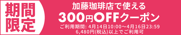 300円OFFクーポン