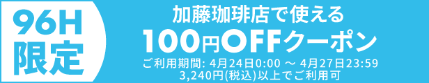 100円OFFクーポン