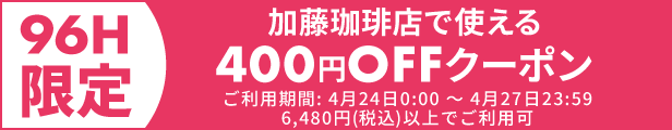 400円OFFクーポン