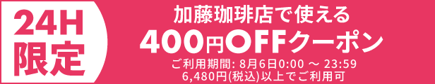 400円OFFクーポン