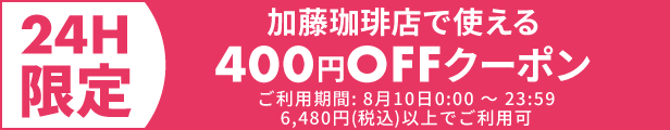 400円OFFクーポン
