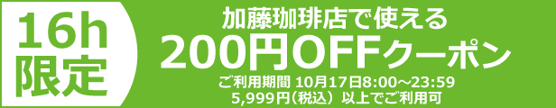 200円OFFクーポン