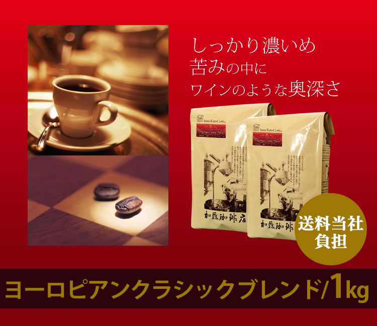 ヨーロピアン1kg