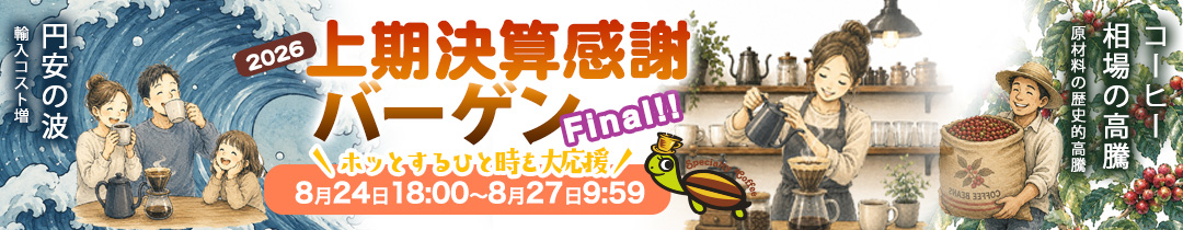 全品ポイントアップ