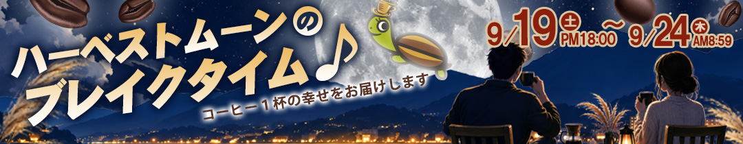対象商品ポイントアップ