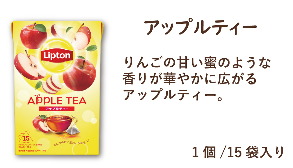 リプトン アップルティー