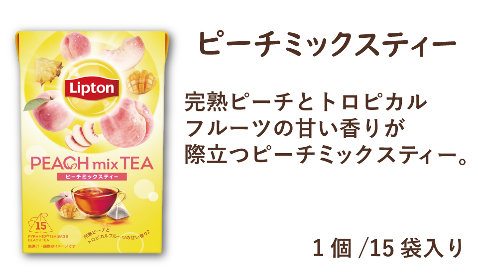 リプトン　ピーチミックスティー