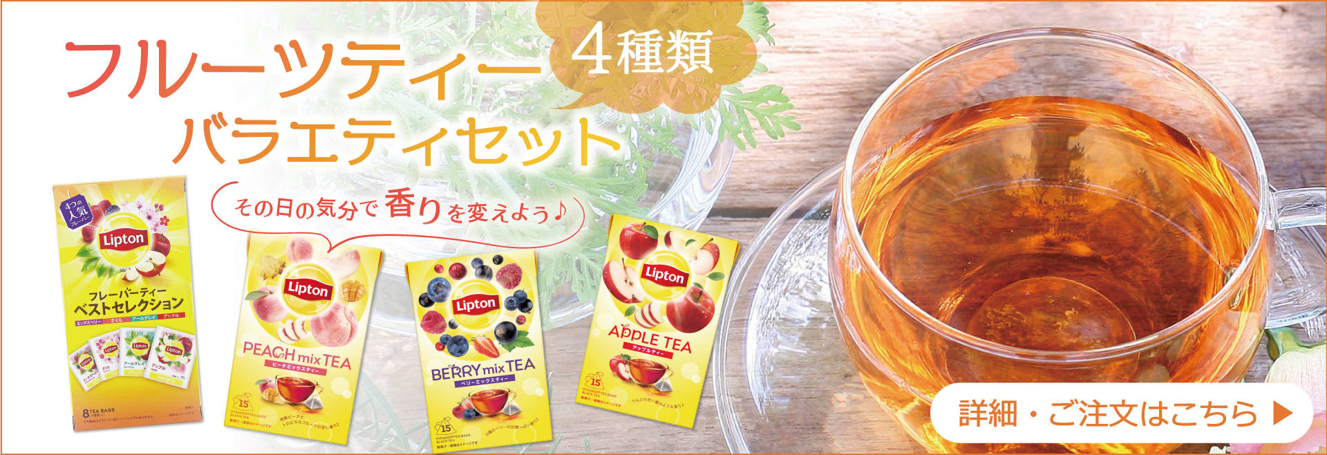 フルーツティーバラエティセット