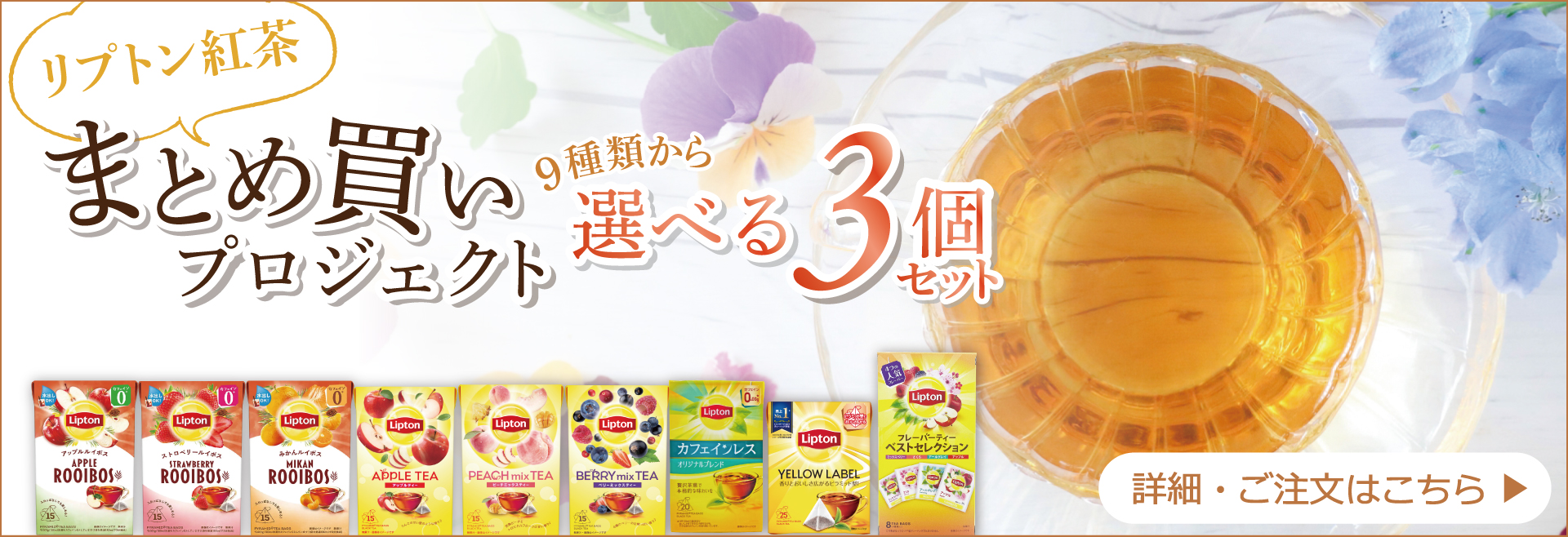 リプトンまとめ買い