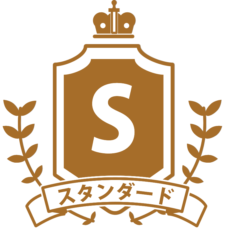 スタンダード