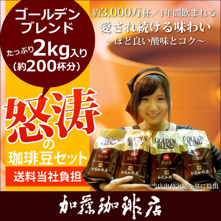 コーヒー豆 コーヒー 2kg 怒涛の珈琲豆セット (G500×4) 珈琲豆 送料