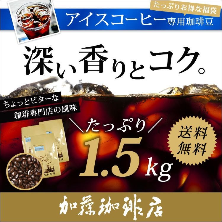 Cultivares de Café - コーヒー品種の本　専門書　入手困難 コーヒー豆 コーヒー 1.5kg たっぷりアイス 珈琲1.5kg入セット アイス