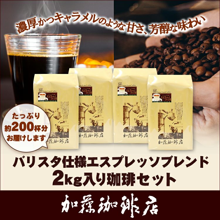 【とも様】専用・肌(珈琲)300g×2袋≪リクエスト特割特価≫ 業務用卸メガ盛り2kg】バリスタ仕様エスプレッソブレンド(エスプレ×4