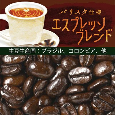 バリスタ仕様エスプレッソブレンド（300g）/珈琲豆 | honu加藤珈琲店