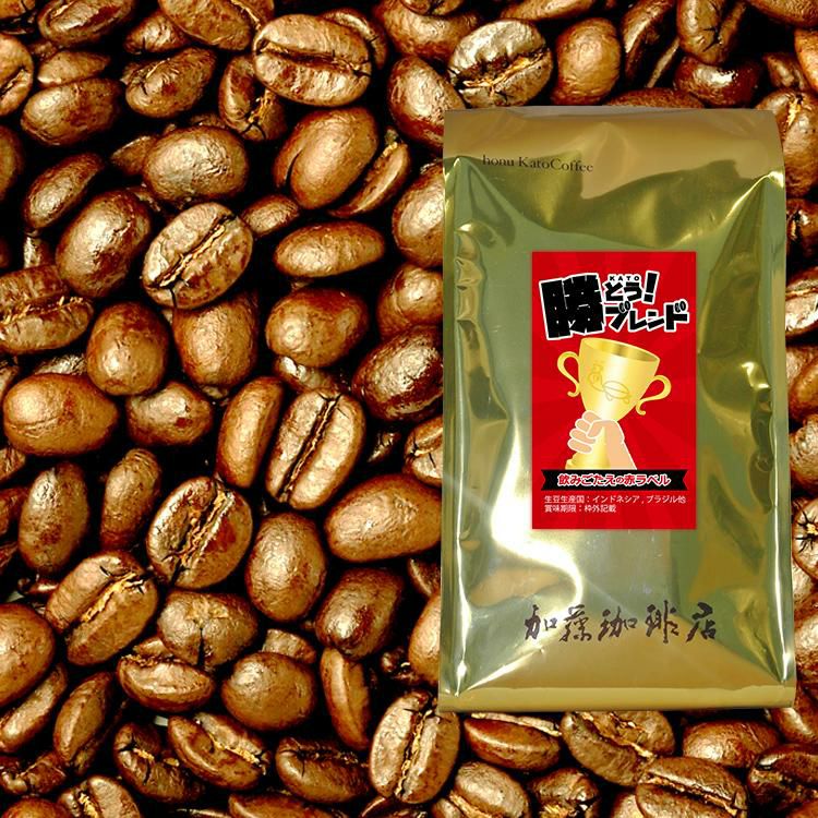 500gお得袋]プレミアムブレンド【勝とうブレンド～飲みごたえの赤
