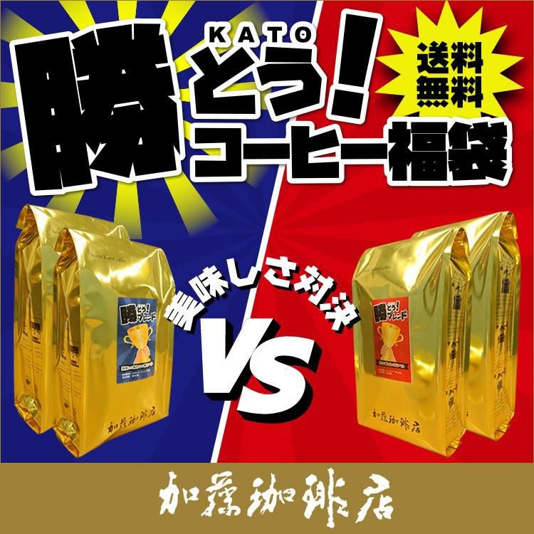 プレミアムブレンド【勝とうブレンド～調和した味わいの青ラベル