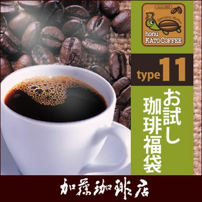 200gVer)タイプ11(R)スペシャルティ珈琲お試し福袋（Kタン・クリス