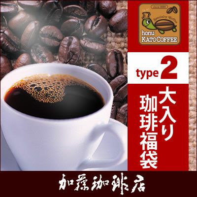 タイプ2(R)スペシャルティ珈琲大入り福袋（クリス・ロイヤル