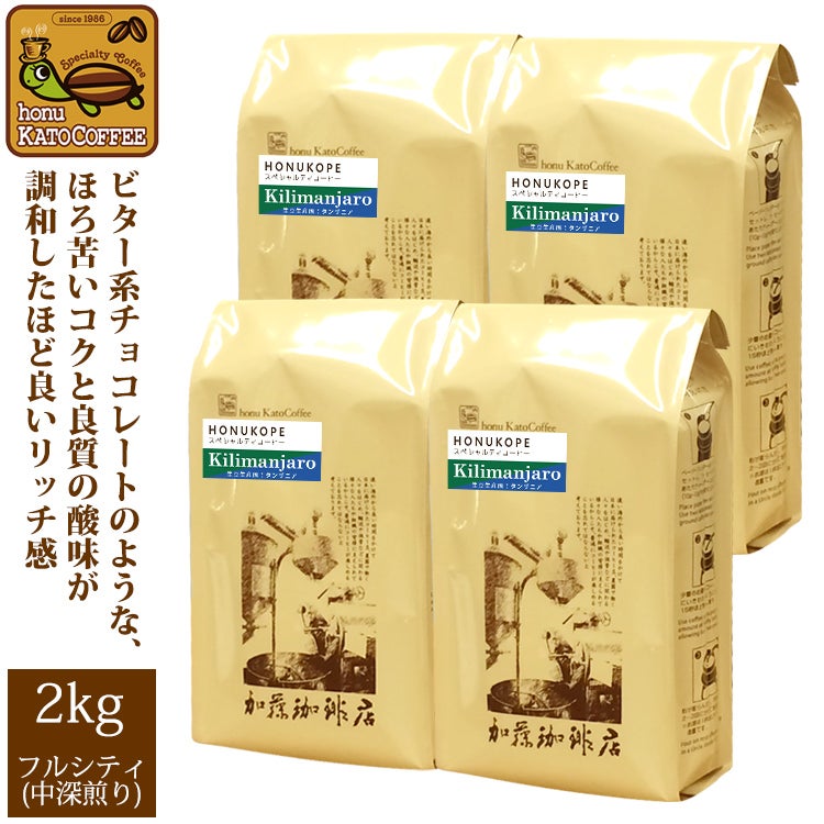 タンザニア・キリマンジャロHONUKOPEスペシャルティ珈琲豆 | honu加藤