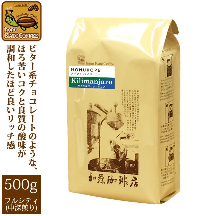 タンザニア・キリマンジャロHONUKOPEスペシャルティ珈琲豆 | honu加藤