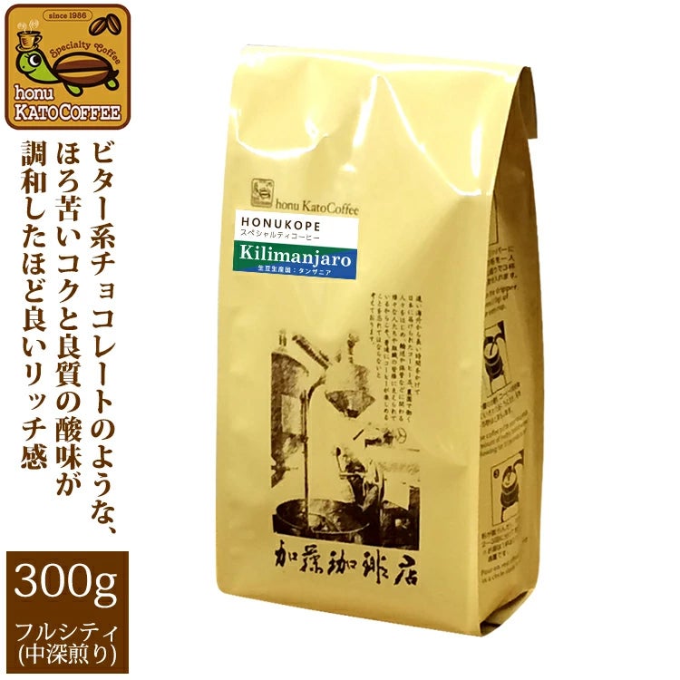 タンザニア・キリマンジャロHONUKOPEスペシャルティ珈琲豆 | honu加藤
