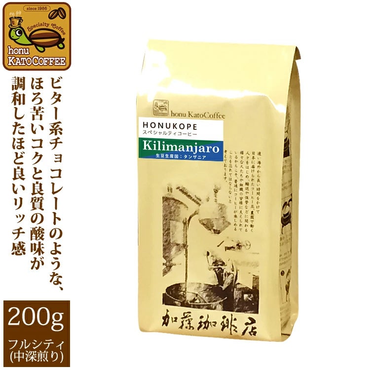 タンザニア・キリマンジャロHONUKOPEスペシャルティ珈琲豆（200g